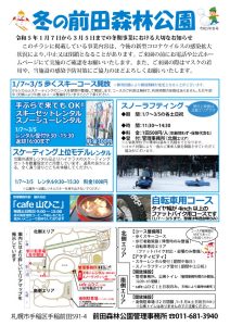 「歩くスキーレンタル開始のお知らせ」の画像